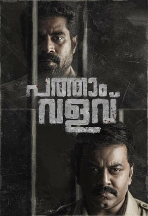 Pathaam Valavu (2022) (Hindi – Malayalam) Dual Audio UnCut HDRip | Hindi Dubbed Movie – 480p